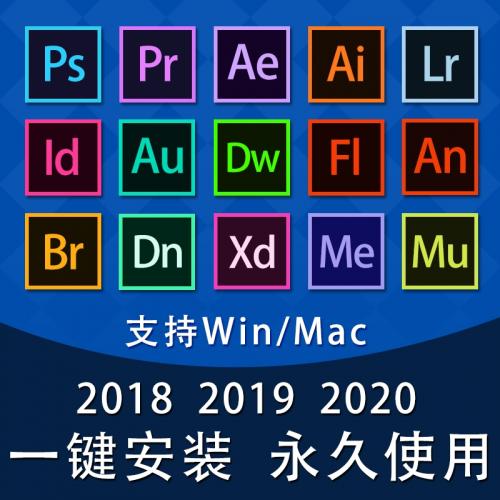 全家桶PR AE AI LR中文版Photoshop安装包mac2018/2019/2020/2021 全套Adobe