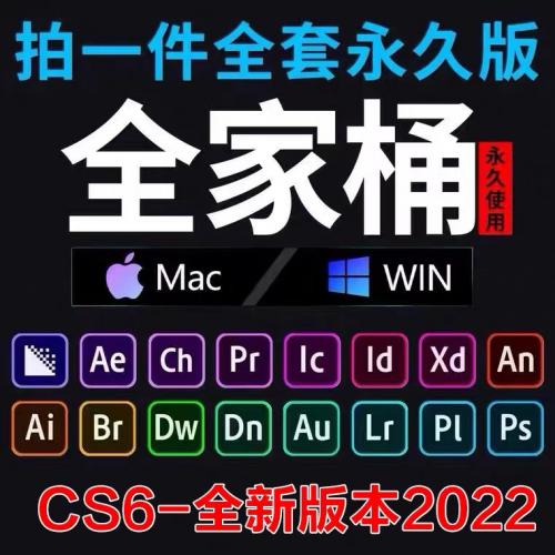 Ps软件Pr Ae Ai Au Lr安装包中文版Photoshop2021/2022Win下载Mac